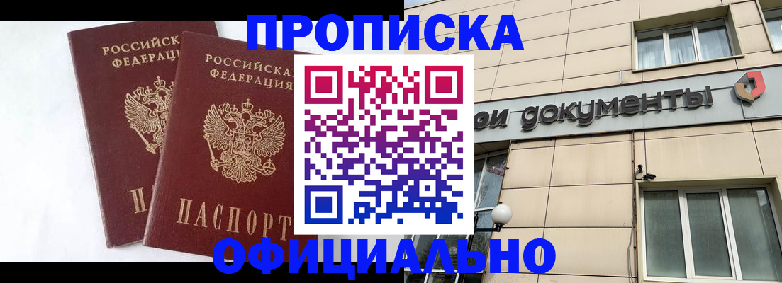 прописка для военкомата в Кировске