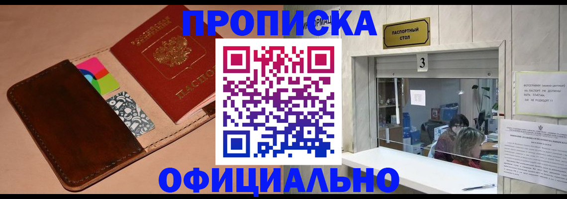 временная регистрация недорого в Кировске