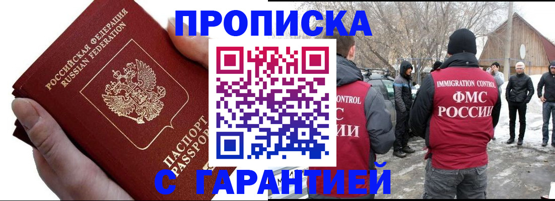 прописка для работы в Кировске