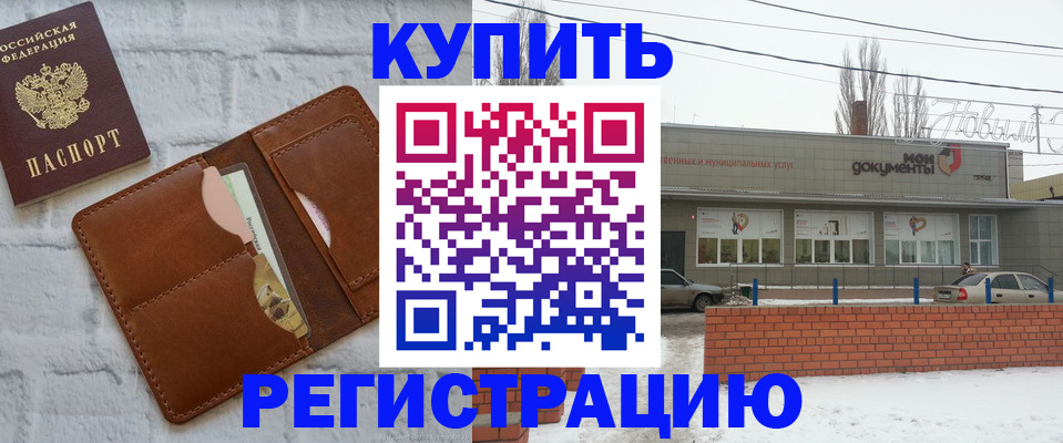 временная регистрация в Кировске