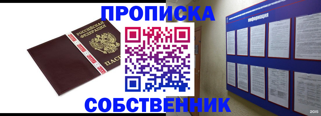 временная регистрация для школы в Кировске