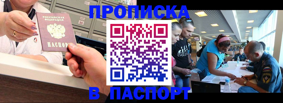 временная регистрация 2025 в Кировске